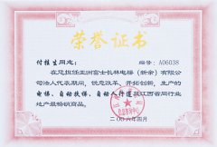 付桂生同志獲得江西省同行業(yè)地產最暢銷商品榮