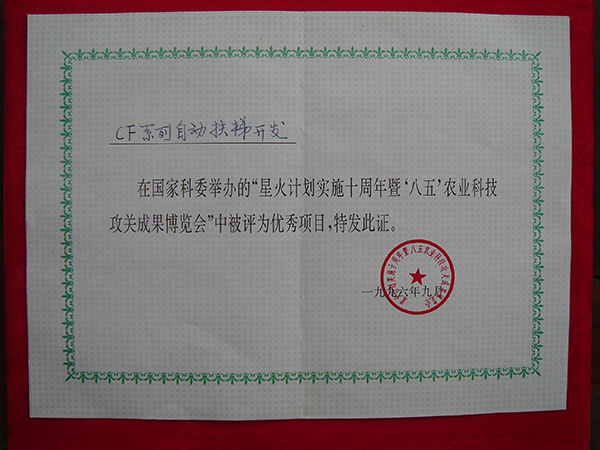 1996年9月，自動扶梯獲優(yōu)秀項(xiàng)目