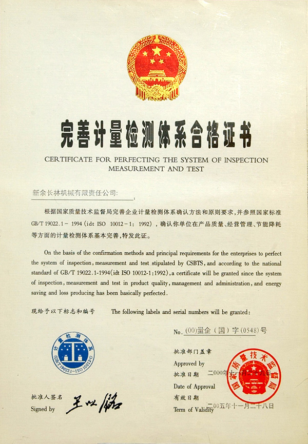 2000完善計(jì)量檢測體系合格證書